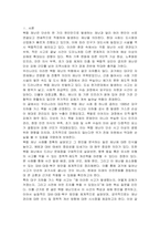 우리나라의 대표적 복합 재난 사례를 한가지 들고 그에 관한 재해원인분석과 대비 대응 복구방안을 기술하시오-2