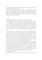 우리나라의 대표적 복합 재난 사례를 한가지 들고 그에 관한 재해원인분석과 대비 대응 복구방안을 기술하시오-3