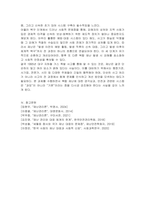 우리나라의 대표적 복합 재난 사례를 한가지 들고 그에 관한 재해원인분석과 대비 대응 복구방안을 기술하시오-6