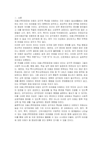 일곱 가지 감각체계에 대해 설명하고 자폐스펙트럼 장애아동이 보일 수 있는 감각적 어려움을 예시를 들어 설명하시오-2