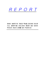 장애인 생애주기의 개념과 특성을 정리하여 제시하시고, 생애주기별 서비스에서 중요한 접근 방안이 무엇인지 개인의 견해를 담아 작성하시오-1
