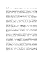 각 위험물의 분류에 따른 저장 및 취급대책을 쓰시오-2