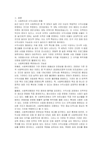 사회복지행정의 이념을 고려할 때 사회복지관의 수익사업은 가능하다고 생각하는지 자신의 생각을 기술하시오-3