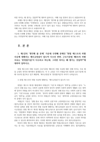 노동법3 제1강제6강 강의듣고 헌법 제11조의 성별임금격차 정당한 편의제공의무는 장애차별에서만 문제되는가 이유무엇일까 답하시오00-2