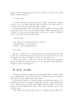 부동산법제4 서울시종로구대학로 이화사거리근처 꼬마빌딩Y철근콘크리트 2층건물바닥면적 30㎡있는데 경매대금1억5천만원 배당설명하시오00-4