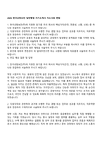 2025 한국공항보안 일반행정 자기소개서 자소서와 면접-1