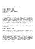 2025 인하대학교 미래인재개발원 게임개발자 자기소개서-1