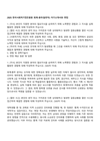 2025 한국사회적기업진흥원 회계-총무(일반직) 자기소개서와 면접-1