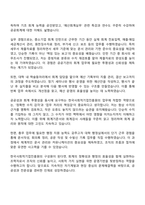 2025 한국사회적기업진흥원 회계-총무(일반직) 자기소개서와 면접-3