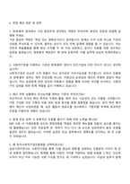 2025 한국사회적기업진흥원 회계-총무(일반직) 자기소개서와 면접-4