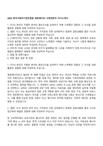 2025 한국사회적기업진흥원 영문에디터 사업전문직 자기소개서-1