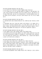 2025 한국사회적기업진흥원 영문에디터 사업전문직 자기소개서-4