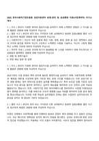 2025 한국사회적기업진흥원 성장지원센터 운영-관리 및 공공행정 지원(사업계약직) 자기소개서-1
