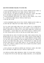 2025 한국전시산업진흥회 5직급(사원) 자기소개서와 면접-1