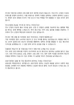 2025 한국전시산업진흥회 5직급(사원) 자기소개서와 면접-3