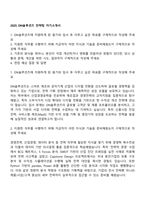 2025 DN솔루션즈 전략팀 자기소개서-1