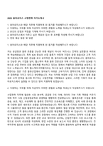 2025 용마로지스 사업전략 자기소개서-1