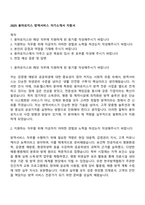 2025 용마로지스 방역서비스 자기소개서 지원서-1
