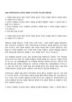 2025 하마마츠포토닉스코리아 회계직 자기소개서 자소서와 면접자료-1