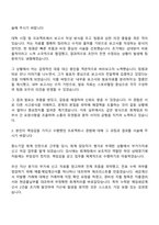 2025 하마마츠포토닉스코리아 회계직 자기소개서 자소서와 면접자료-2