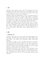 사회복지법의 기원에 관한 내용을 정리하고 영국 독일 미국 등 사회복지법 생성 배경 및 발달과정을 제시하시오-2