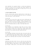 사회복지법의 기원에 관한 내용을 정리하고 영국 독일 미국 등 사회복지법 생성 배경 및 발달과정을 제시하시오-4