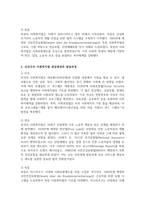 [A+]사회복지법의 기원에 대하여 국가별로 정리하여 나열한 후 국가별로 나타난 내용에 대하여 공통점과 차이점에 대해 서술-3