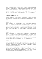 [A+]사회복지법의 기원에 대하여 국가별로 정리하여 나열한 후 국가별로 나타난 내용에 대하여 공통점과 차이점에 대해 서술-4
