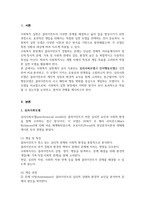 사회복지실천 현장에서 가장 적합한 모델이라고 생각되는 실천 모델 두 가지를 선정하여 비교해보고 해당 모델의 유용성과 한계점에 대해 논하시오-2