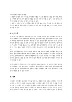 사회복지실천 현장에서 가장 적합한 모델이라고 생각되는 실천 모델 두 가지를 선정하여 비교해보고 해당 모델의 유용성과 한계점에 대해 논하시오-5