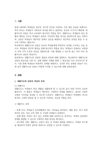 생활지도와 상담에 대해 개념과 생활지도와 상담 과정에 대해 설명하시고 학교에서 생활지도와 상담의 필요성에 대해 실제 경험한 사례[A+리포트]-2