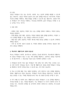 생활지도와 상담에 대해 개념과 생활지도와 상담 과정에 대해 설명하시고 학교에서 생활지도와 상담의 필요성에 대해 실제 경험한 사례[A+리포트]-3