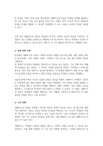 생활지도와 상담에 대해 개념과 생활지도와 상담 과정에 대해 설명하시고 학교에서 생활지도와 상담의 필요성에 대해 실제 경험한 사례[A+리포트]-4