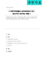 역량강화모델에서 강조하는 임파워먼트에 대해서 조사하고 역량강화모델이 의미하는 바를 작성하시오-1