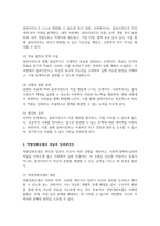 역량강화모델에서 강조하는 임파워먼트에 대해서 조사하고 역량강화모델이 의미하는 바를 작성하시오-3