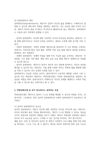역량강화모델에서 강조하는 임파워먼트에 대해서 조사하고 역량강화모델이 의미하는 바를 작성하시오-4