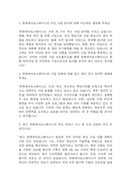 [한화에어로스페이스 면접 자료] 2021년~2025년 한화에어로스페이스 면접 전직군 공통질문과 답변 48개 / 한화에어로스페이스 면접대비 면접질문과 답변 정리-2