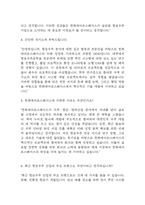 [한화에어로스페이스 면접 자료] 2021년~2025년 한화에어로스페이스 면접 전직군 공통질문과 답변 48개 / 한화에어로스페이스 면접대비 면접질문과 답변 정리-3