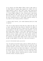 [한화에어로스페이스 면접 자료] 2021년~2025년 한화에어로스페이스 면접 전직군 공통질문과 답변 48개 / 한화에어로스페이스 면접대비 면접질문과 답변 정리-4