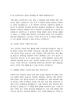 [한화에어로스페이스 면접 자료] 2021년~2025년 한화에어로스페이스 면접 전직군 공통질문과 답변 48개 / 한화에어로스페이스 면접대비 면접질문과 답변 정리-5