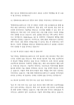 [한화에어로스페이스 면접 자료] 2021년~2025년 한화에어로스페이스 면접 전직군 공통질문과 답변 48개 / 한화에어로스페이스 면접대비 면접질문과 답변 정리-6