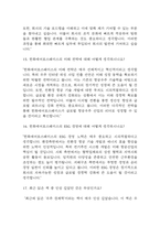 [한화에어로스페이스 면접 자료] 2021년~2025년 한화에어로스페이스 면접 전직군 공통질문과 답변 48개 / 한화에어로스페이스 면접대비 면접질문과 답변 정리-7