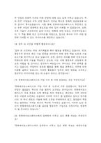 [한화에어로스페이스 면접 자료] 2021년~2025년 한화에어로스페이스 면접 전직군 공통질문과 답변 48개 / 한화에어로스페이스 면접대비 면접질문과 답변 정리-8