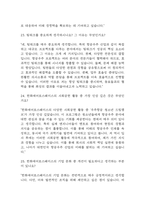 [한화에어로스페이스 면접 자료] 2021년~2025년 한화에어로스페이스 면접 전직군 공통질문과 답변 48개 / 한화에어로스페이스 면접대비 면접질문과 답변 정리-10