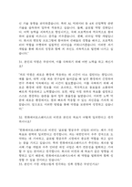 [한화에어로스페이스 면접 자료] 2021년~2025년 한화에어로스페이스 면접 전직군 공통질문과 답변 48개 / 한화에어로스페이스 면접대비 면접질문과 답변 정리-13