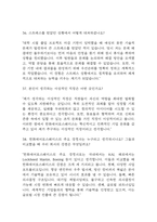 [한화에어로스페이스 면접 자료] 2021년~2025년 한화에어로스페이스 면접 전직군 공통질문과 답변 48개 / 한화에어로스페이스 면접대비 면접질문과 답변 정리-15