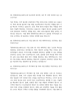 [한화에어로스페이스 면접 자료] 2021년~2025년 한화에어로스페이스 면접 전직군 공통질문과 답변 48개 / 한화에어로스페이스 면접대비 면접질문과 답변 정리-16