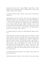 [한화에어로스페이스 면접 자료] 2021년~2025년 한화에어로스페이스 면접 전직군 공통질문과 답변 48개 / 한화에어로스페이스 면접대비 면접질문과 답변 정리-17