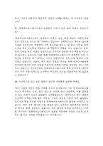 [한화에어로스페이스 면접 자료] 2021년~2025년 한화에어로스페이스 면접 전직군 공통질문과 답변 48개 / 한화에어로스페이스 면접대비 면접질문과 답변 정리-19