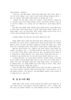뉴미디어론3공통 개혁확산이론의 발전 경향과 핵심사항 최근 플랫폼경제의 등장 뉴미디어산업 에코챔버현상 학생본인의 경험위주예시 설명하시오00-6